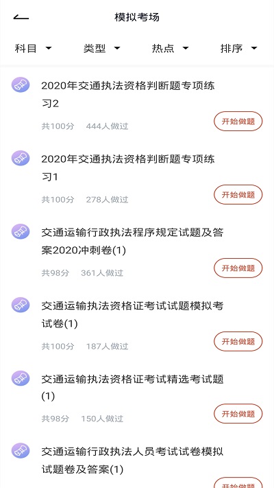 执法资格题库安卓版