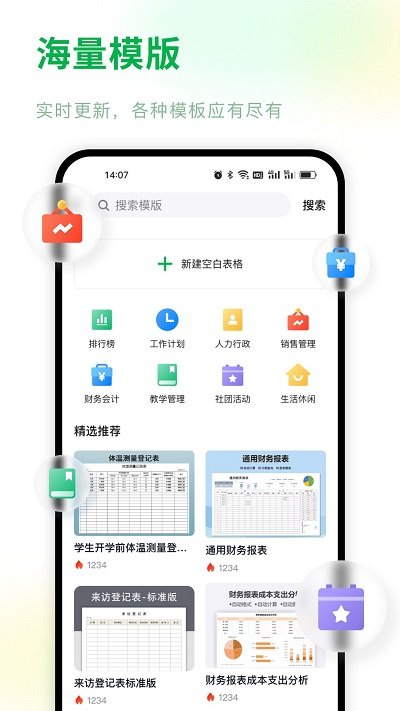 手机表格制作软件app安卓免费版图1