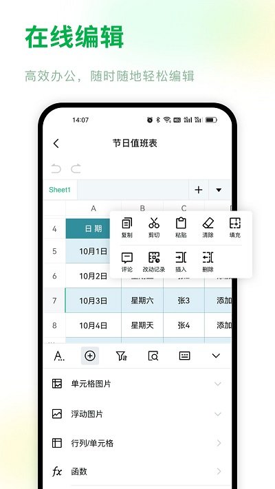 手机表格制作软件app安卓免费版图2