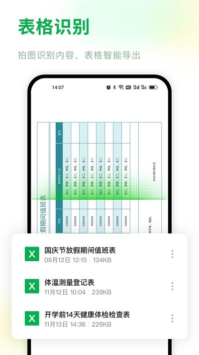 手机表格制作软件app安卓免费版图3
