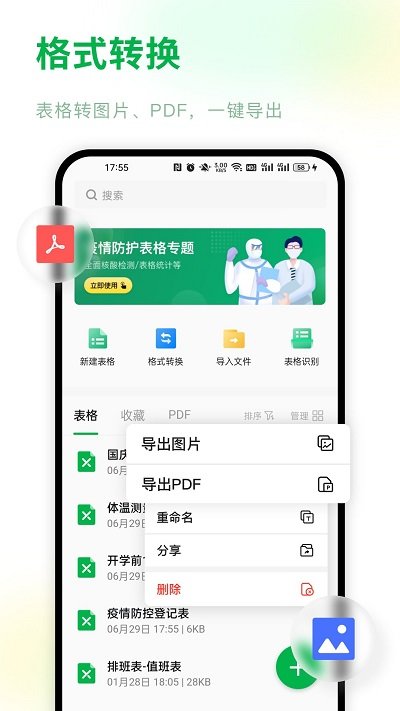 手机表格制作软件app安卓免费版图4