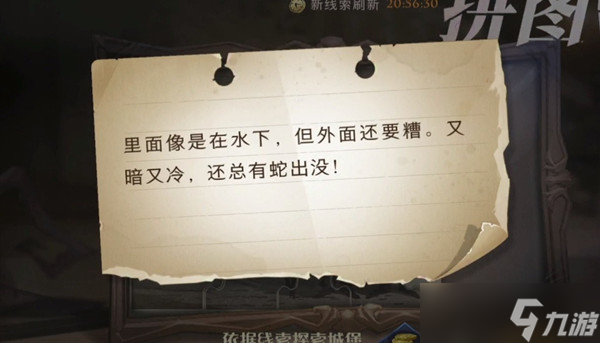哈利波特魔法觉醒里面像是在水下拼图碎片位置一览