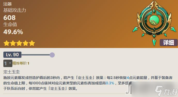 《原神》白术专武碧落之珑属性效果介绍