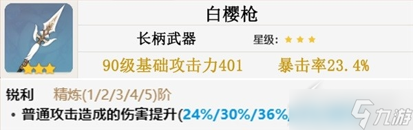 原神3.1坎蒂丝武器用哪个