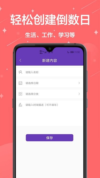 倒计时软件app