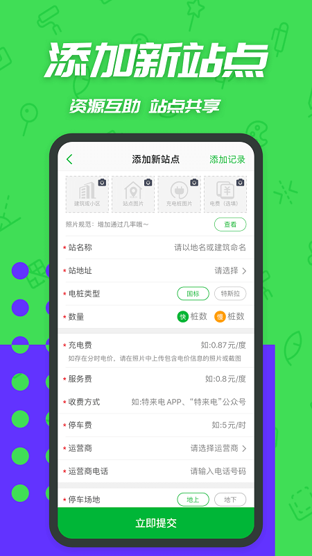 一电充电桩app