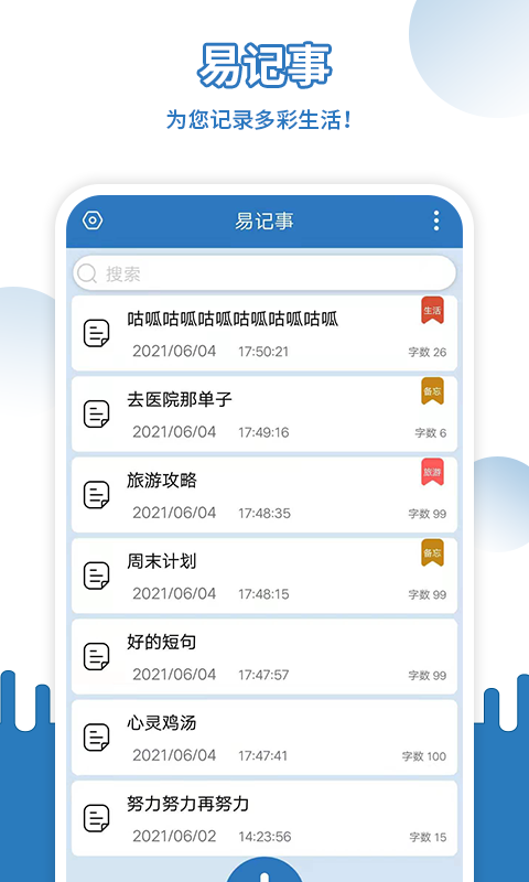 易记事app手机版图3