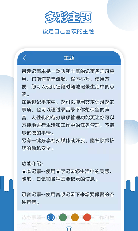 易记事app手机版图4