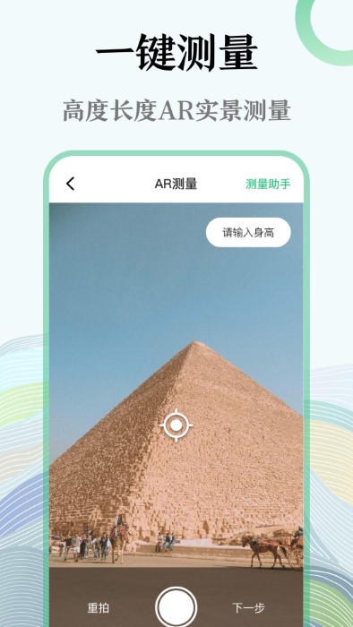 手机尺子测试仪app