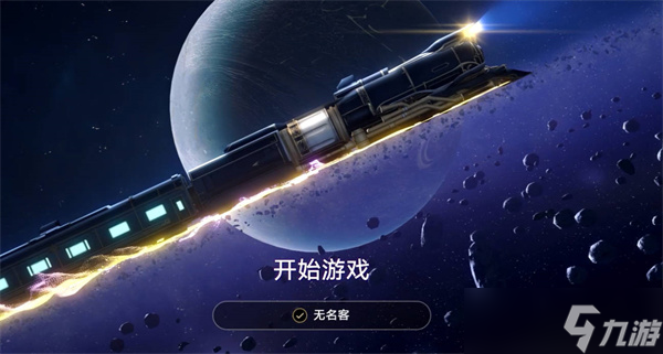《崩坏星穹铁道》官服和B服有什么区别？