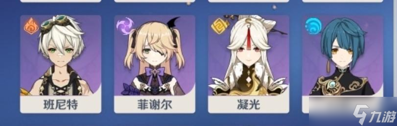 《原神》新手角色推荐（四星篇）