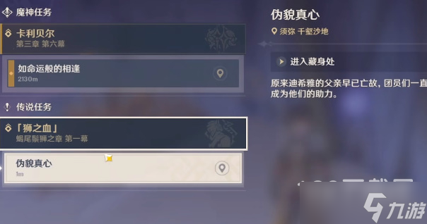 原神伪貌真心怎么过