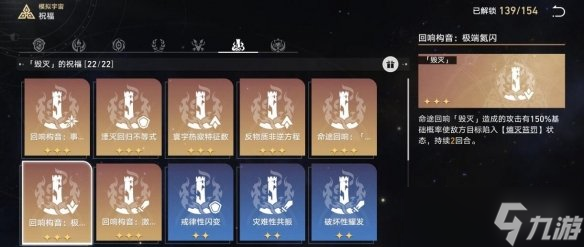 《崩坏星穹铁道》模拟宇宙六层怎么过关？模拟宇宙六轻松打法技巧