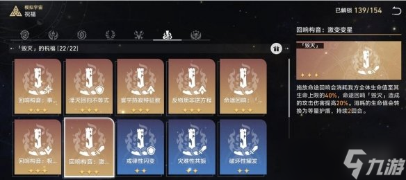 《崩坏星穹铁道》模拟宇宙六层怎么过关？模拟宇宙六轻松打法技巧