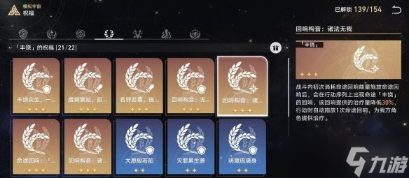 《崩坏星穹铁道》模拟宇宙六层怎么过关？模拟宇宙六轻松打法技巧
