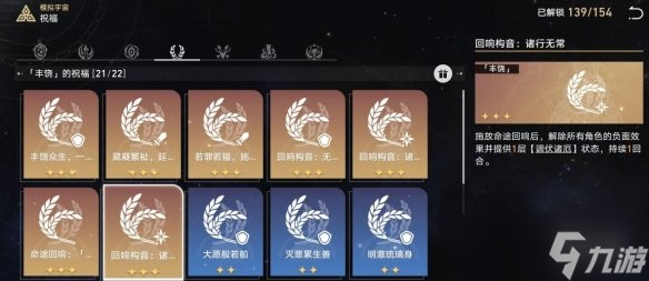 《崩坏星穹铁道》模拟宇宙六层怎么过关？模拟宇宙六轻松打法技巧