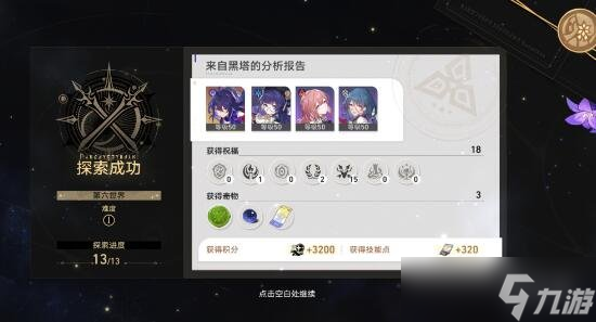 《崩坏星穹铁道》第六世界巡猎挂机玩法技巧 第六世界巡猎怎么过关