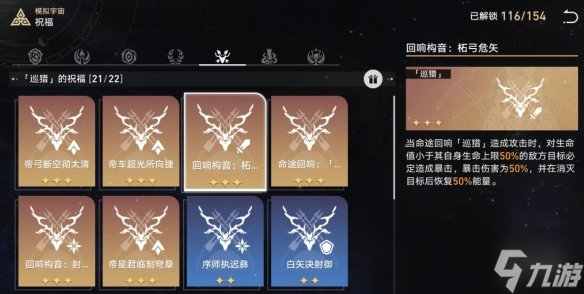 《崩坏星穹铁道》第六世界巡猎挂机玩法技巧 第六世界巡猎怎么过关