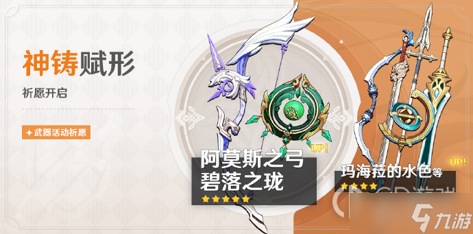 原神3.6下半卡池白术甘雨祈愿5月2日开启