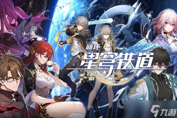 《崩坏星穹铁道》光锥系统介绍