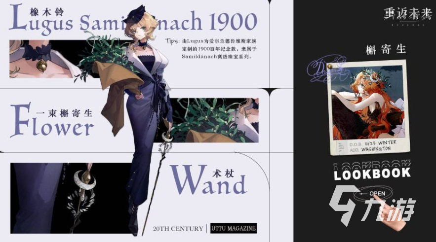 重返未来1999槲寄生强度如何 槲寄生实力强度分析