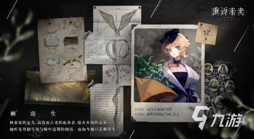 重返未来1999槲寄生强度如何 槲寄生实力强度分析