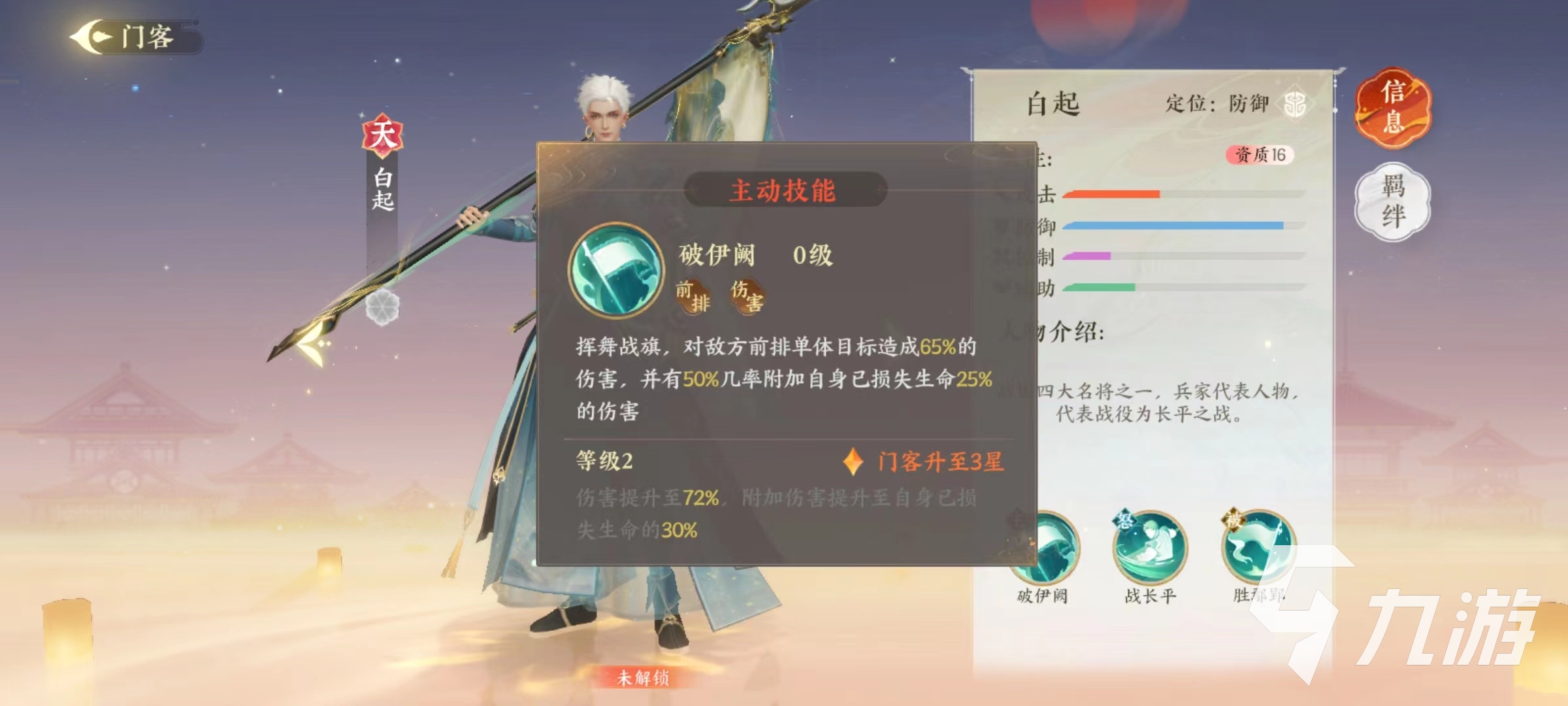 扶摇一梦白起技能有哪些 白起技能实战效果详解