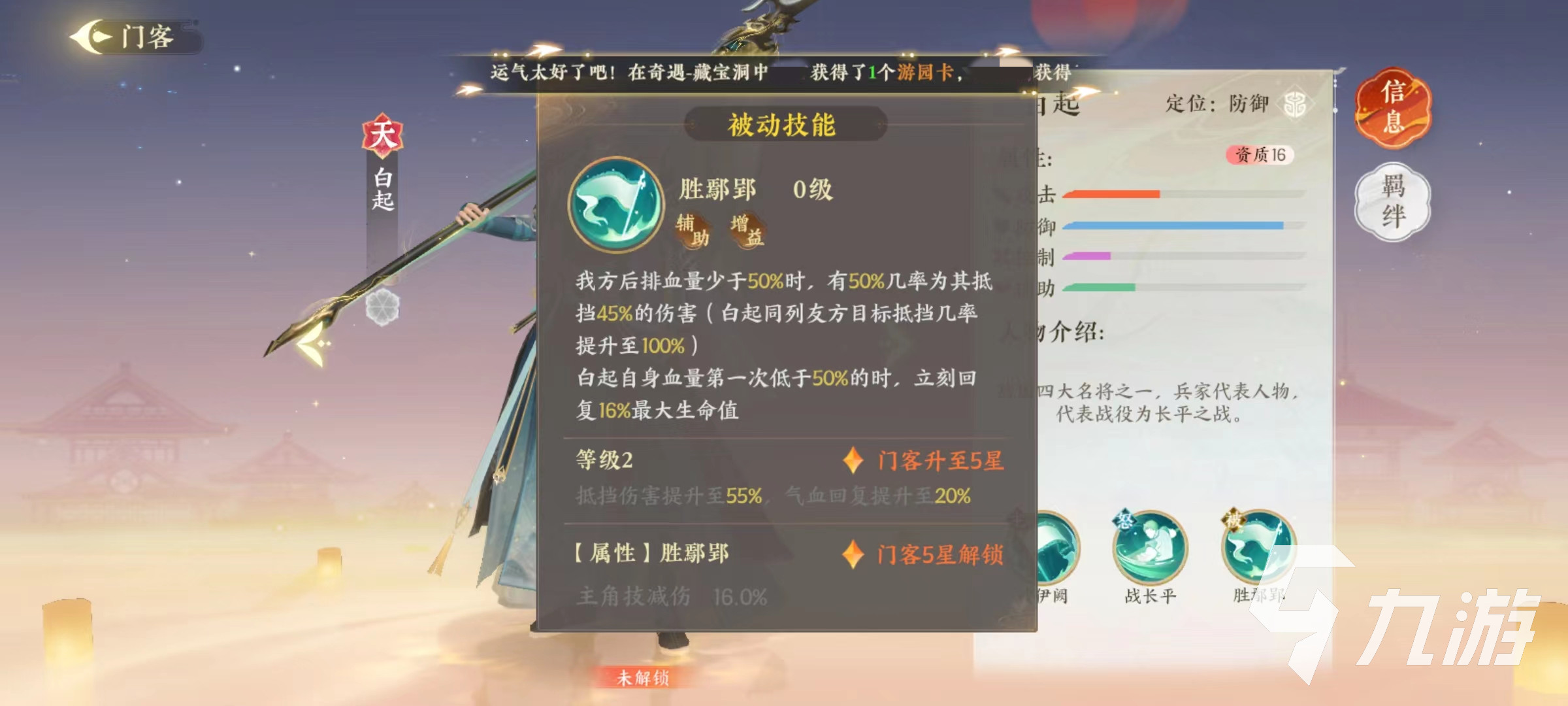 扶摇一梦白起技能有哪些 白起技能实战效果详解