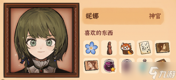 《火山的女儿》妮娜喜欢什么？妮娜喜好及邀约一览