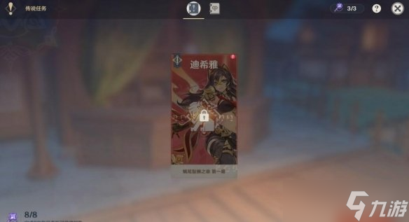 《原神》迪希雅传说任务怎么触发？3.5传说任务迪希雅秘境流程