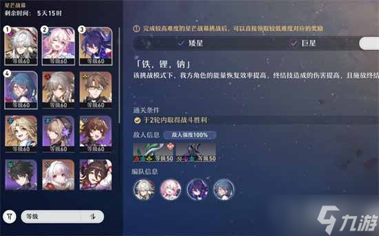 《崩坏星穹铁道》星芒战幕第三关打法介绍