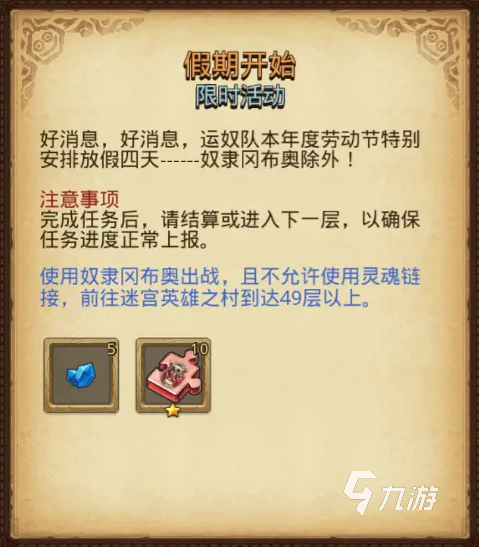 不思议迷宫五一活动2023有什么 不思议迷宫五一活动详情一览