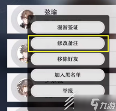 崩坏星穹铁道加好友方法