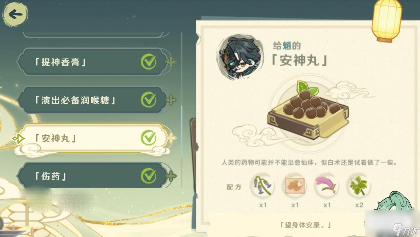原神百草入药配方汇总介绍