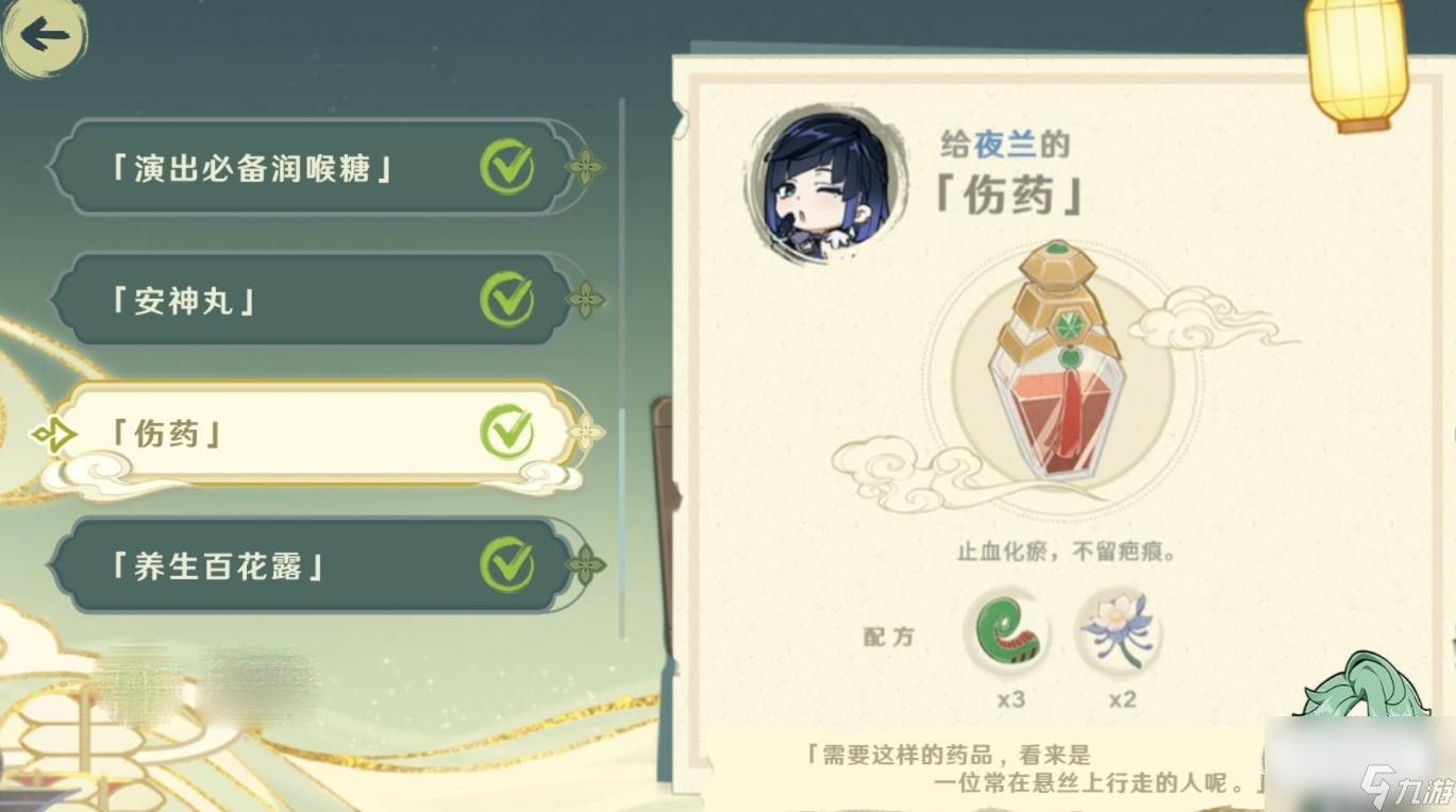 原神百草入药配方汇总介绍