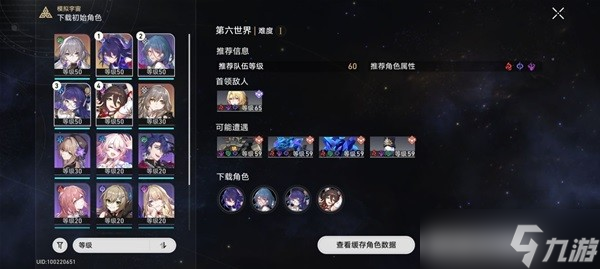 《崩坏星穹铁道》模拟宇宙3-6通关心得