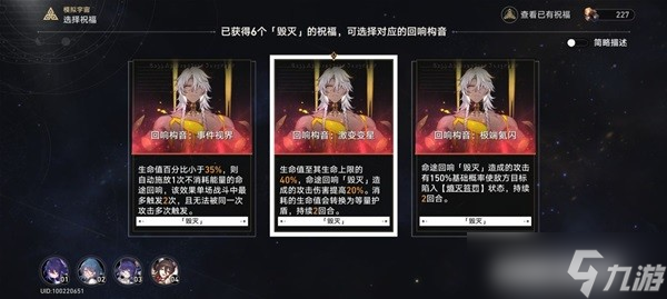 《崩坏星穹铁道》模拟宇宙3-6通关心得