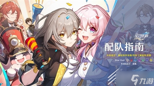 崩坏星穹铁道新手期详细配队攻略