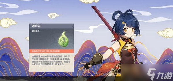 原神逐月符作用介绍