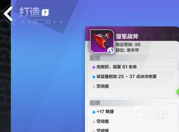 火炬之光无限做装备怎么完成 制作装备的流程分享