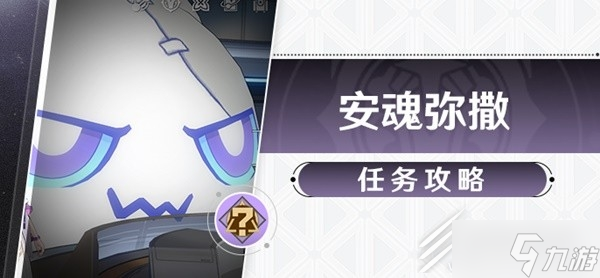 崩坏星穹铁道冒险任务安魂弥撒攻略详情