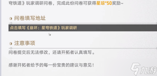崩坏星穹铁道有奖问卷怎么参与