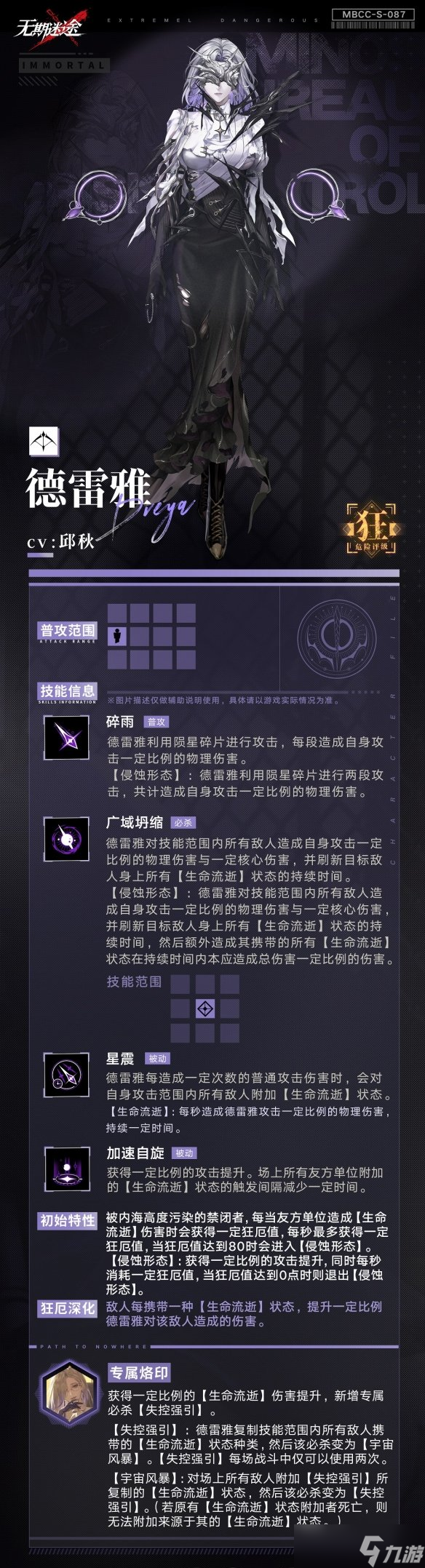 《无期迷途》德雷雅技能介绍