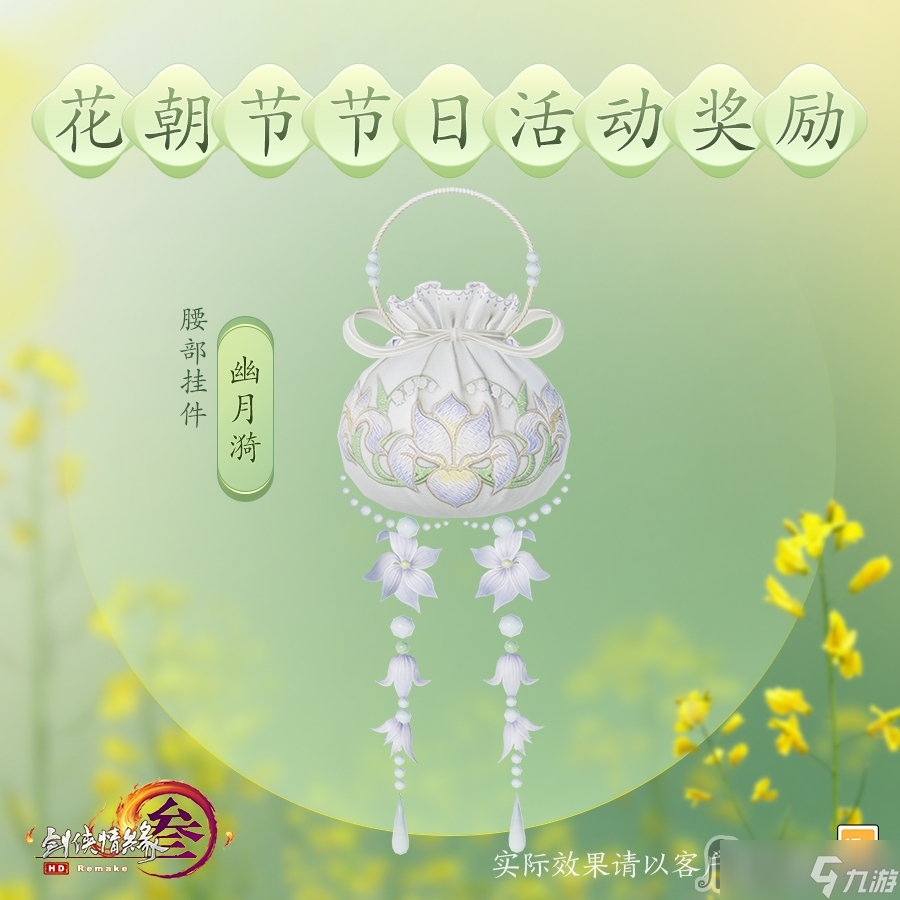 剑网3幽月漪挂件怎么获得？
