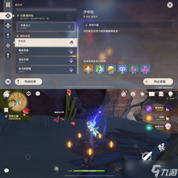 《原神》手有余香成就达成攻略