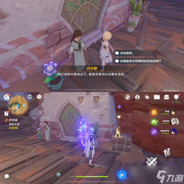 《原神》手有余香成就达成攻略