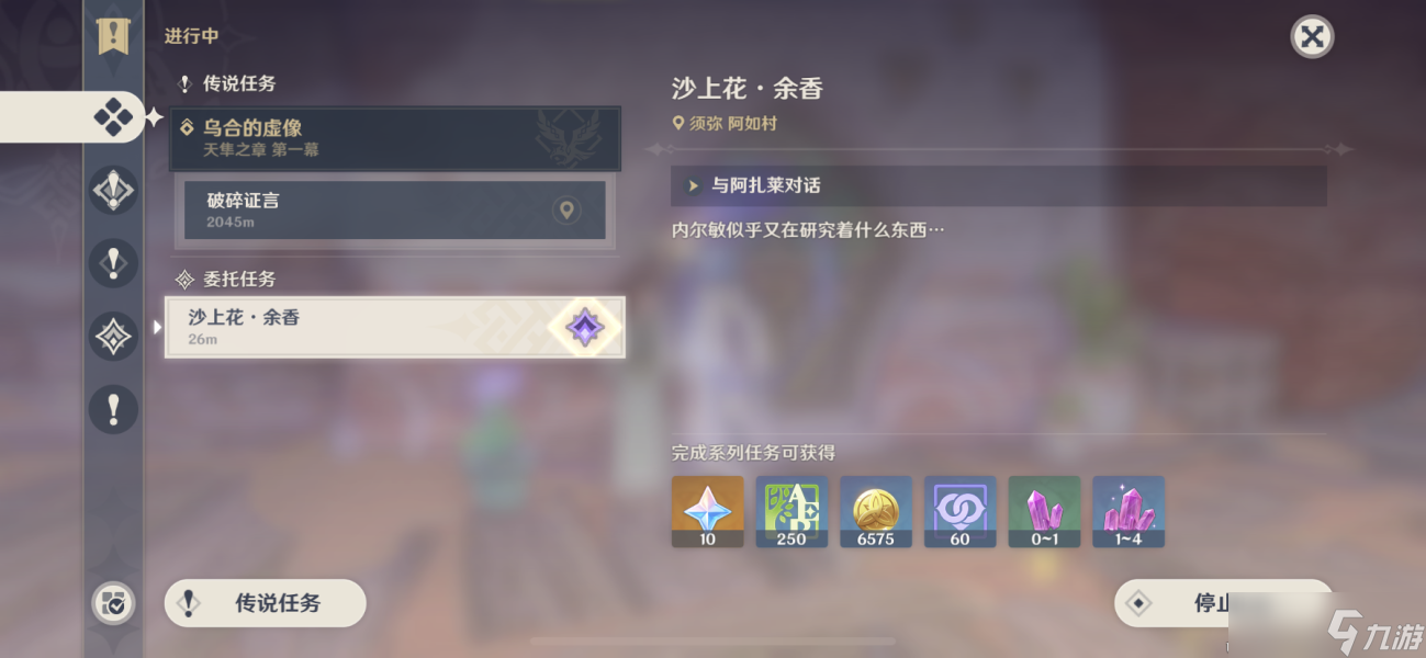 《原神》手有余香成就达成攻略
