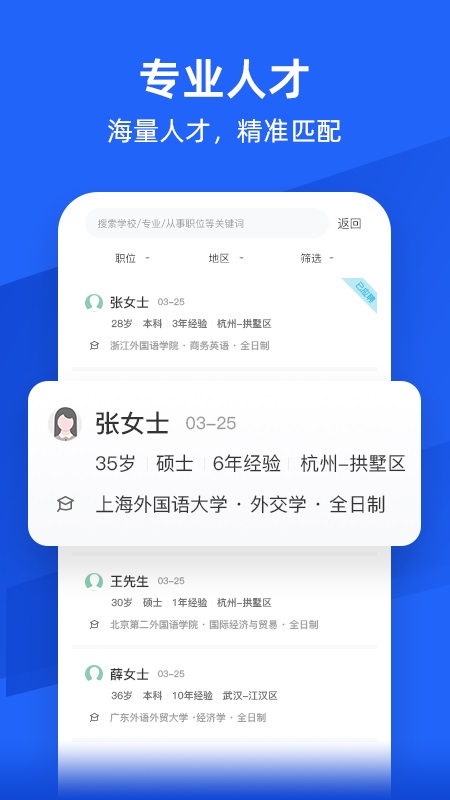 外语人才网app