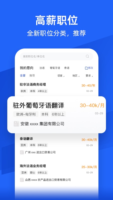 外语人才网app