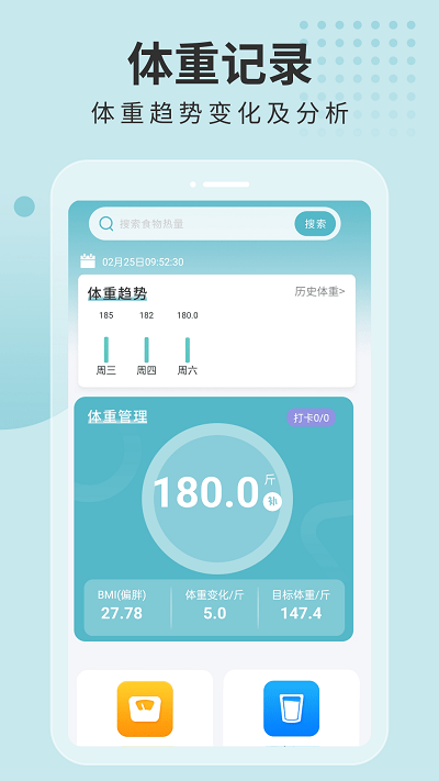 体重计划书app